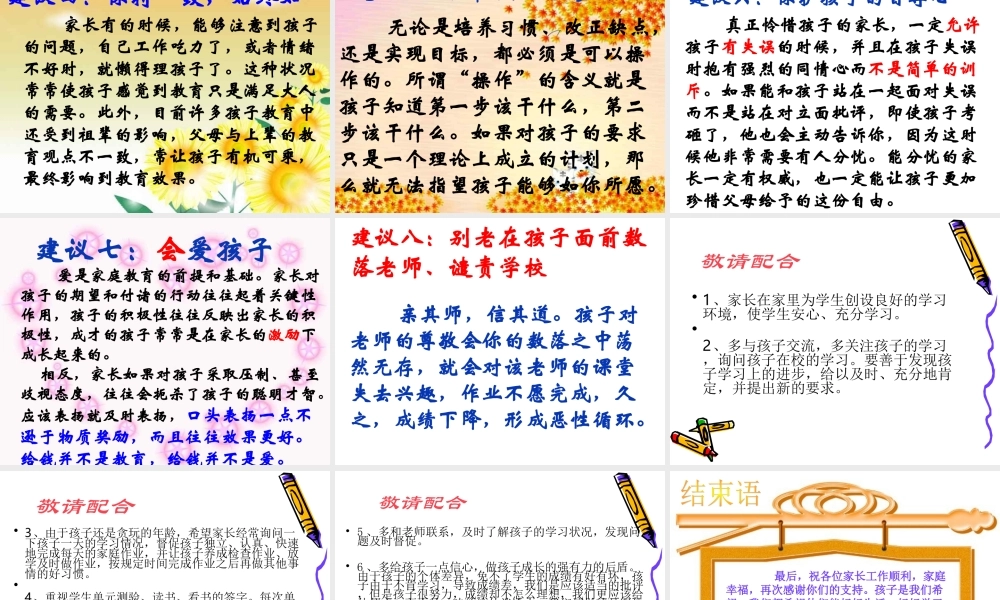 六年级家长会PPT课件 (1).ppt