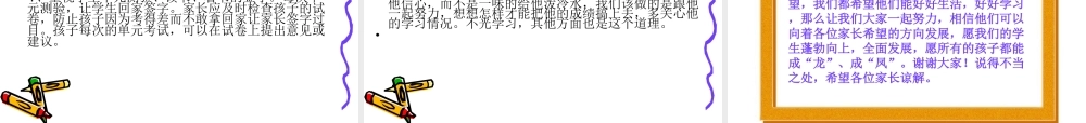 六年级家长会PPT课件 (1).ppt