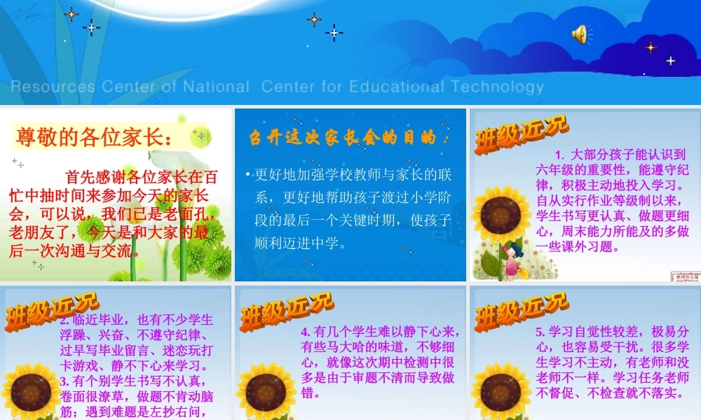 六年级毕业班家长会ppt.ppt