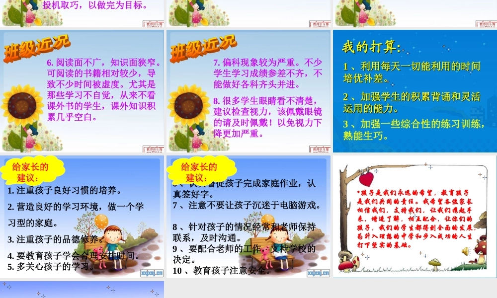 六年级毕业班家长会ppt.ppt