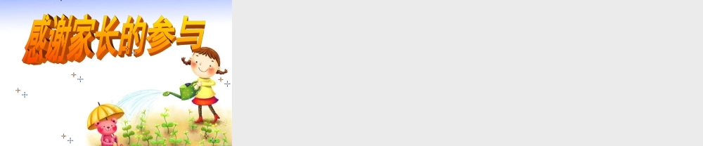 六年级毕业班家长会ppt.ppt