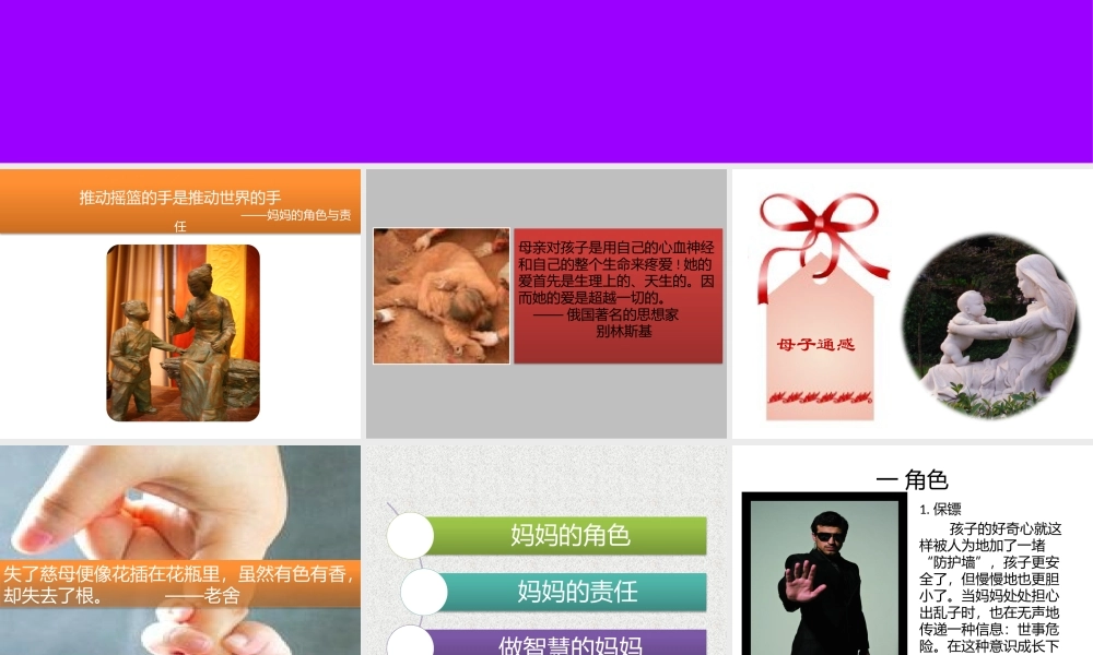 妈妈的角色与责任.pptx