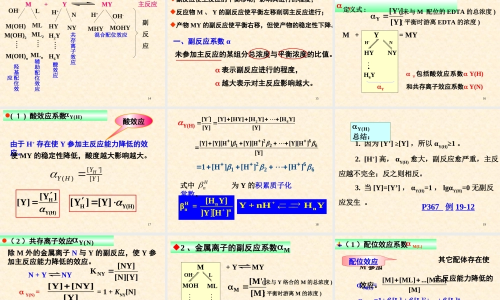 配位滴定法(1).ppt