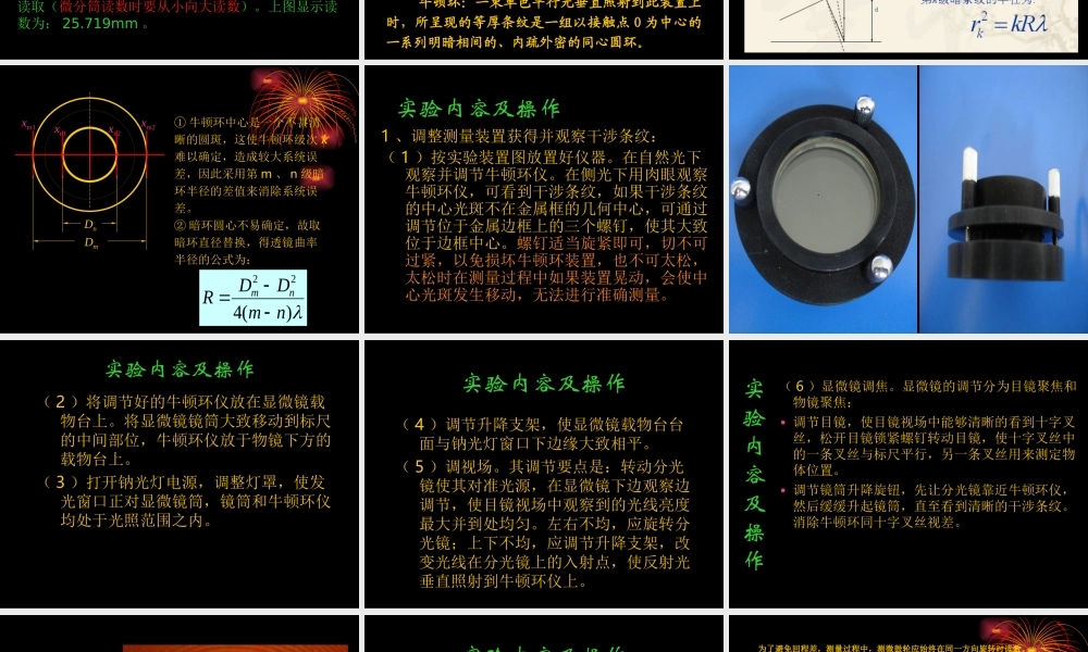 牛顿环-黄敬宁 (1).ppt