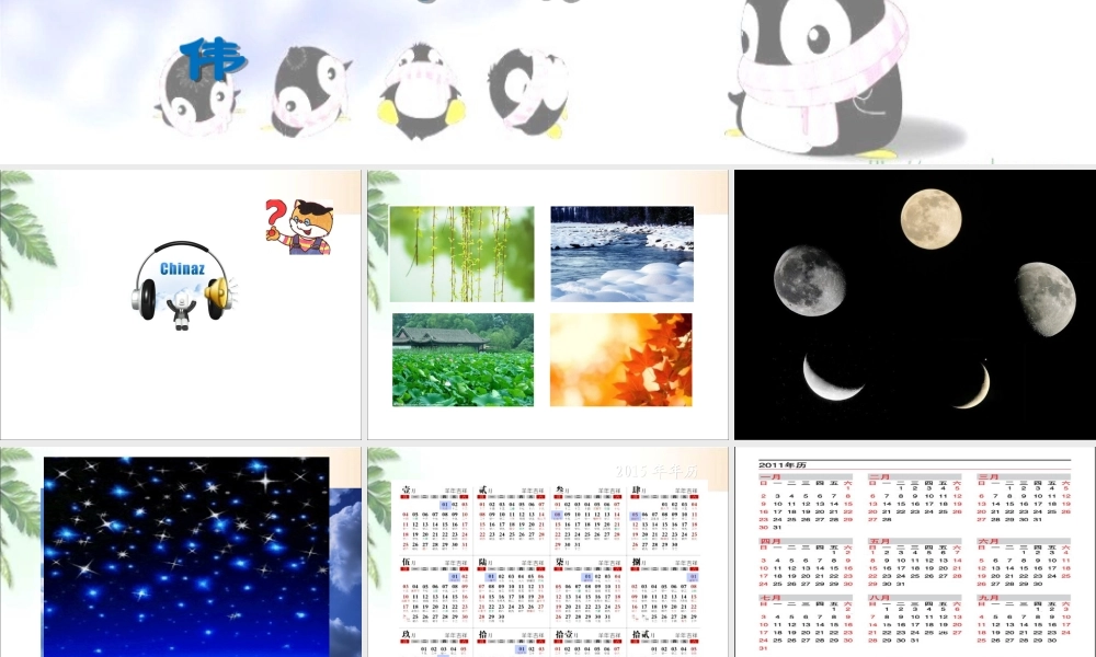 年月日_www.haolaoshi.shop.ppt