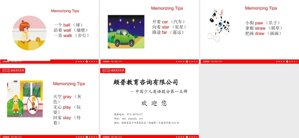 趣味记单词Unit2ppt.pptx