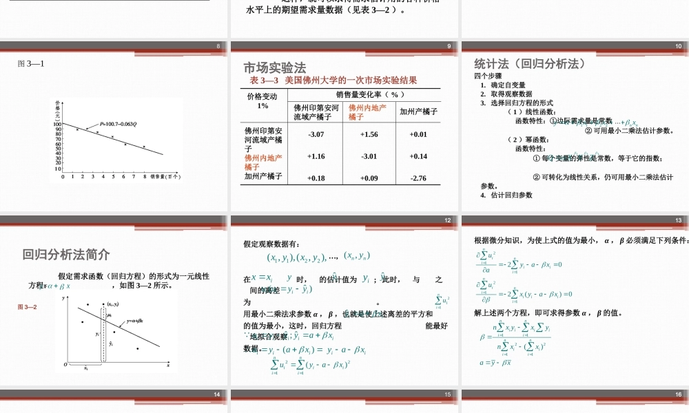 三需求估计和.ppt