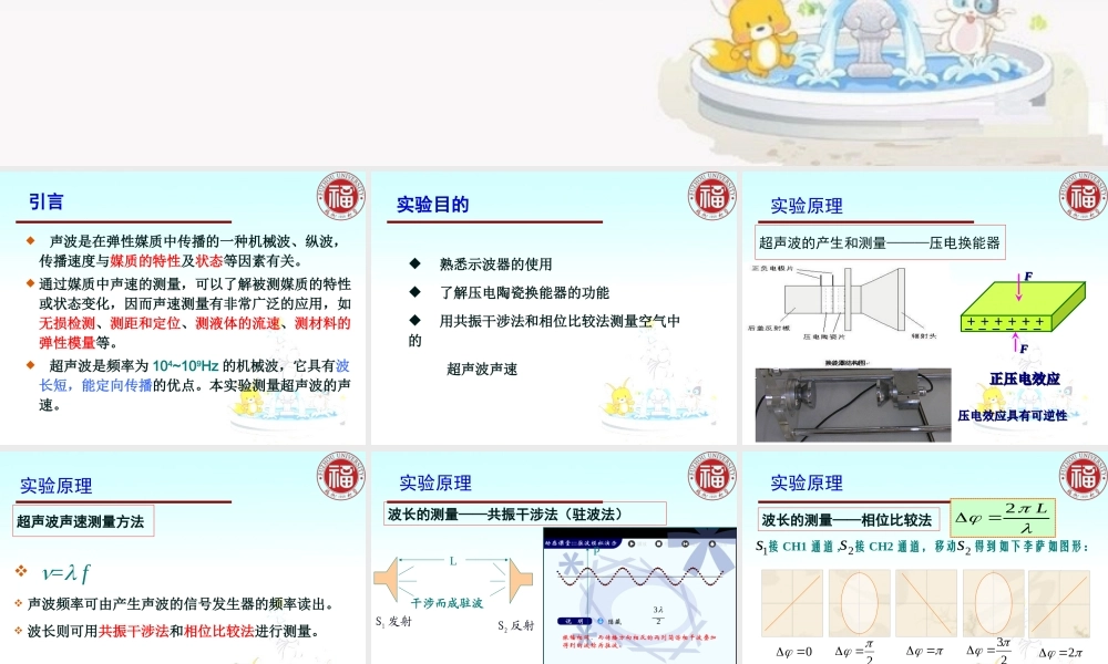 声速测量20140901-翁卫祥.ppt