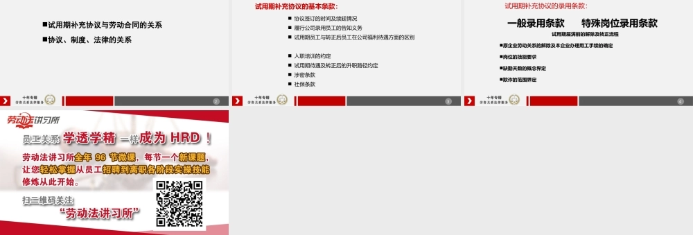 试用期补充协议.ppt