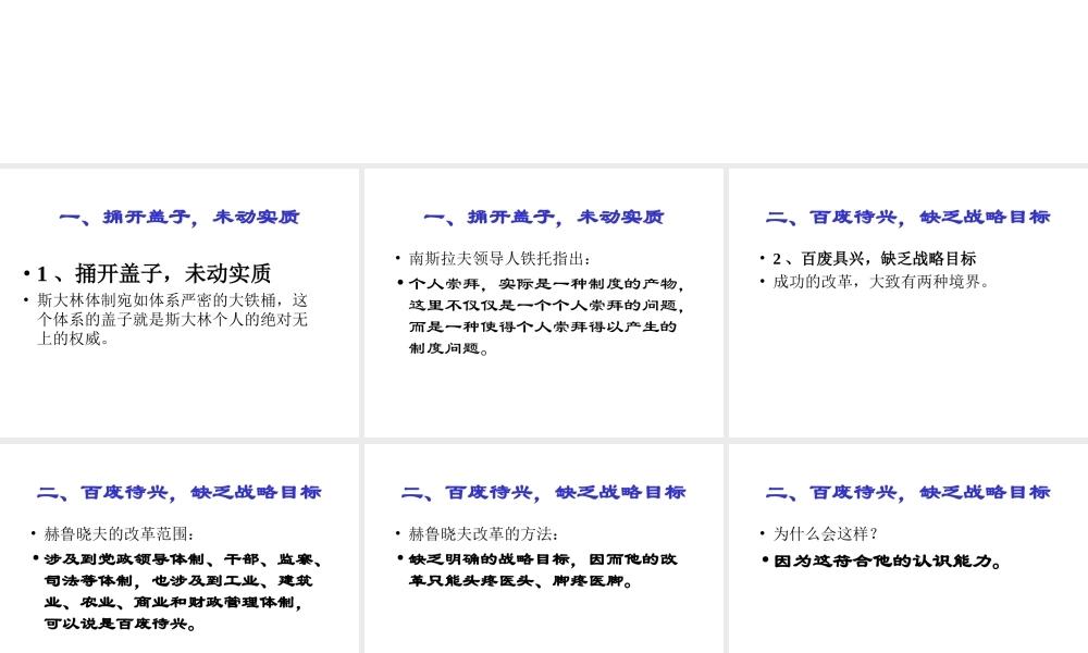 苏联的改革与失败.ppt