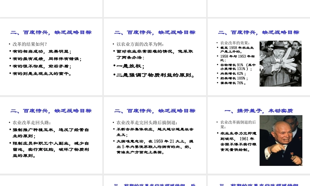 苏联的改革与失败.ppt