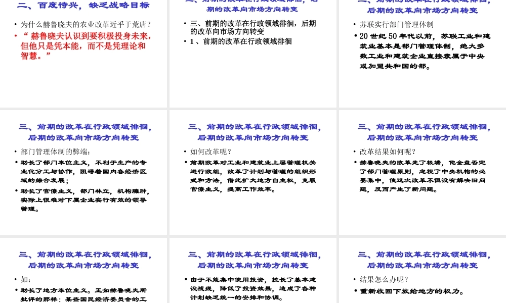 苏联的改革与失败.ppt