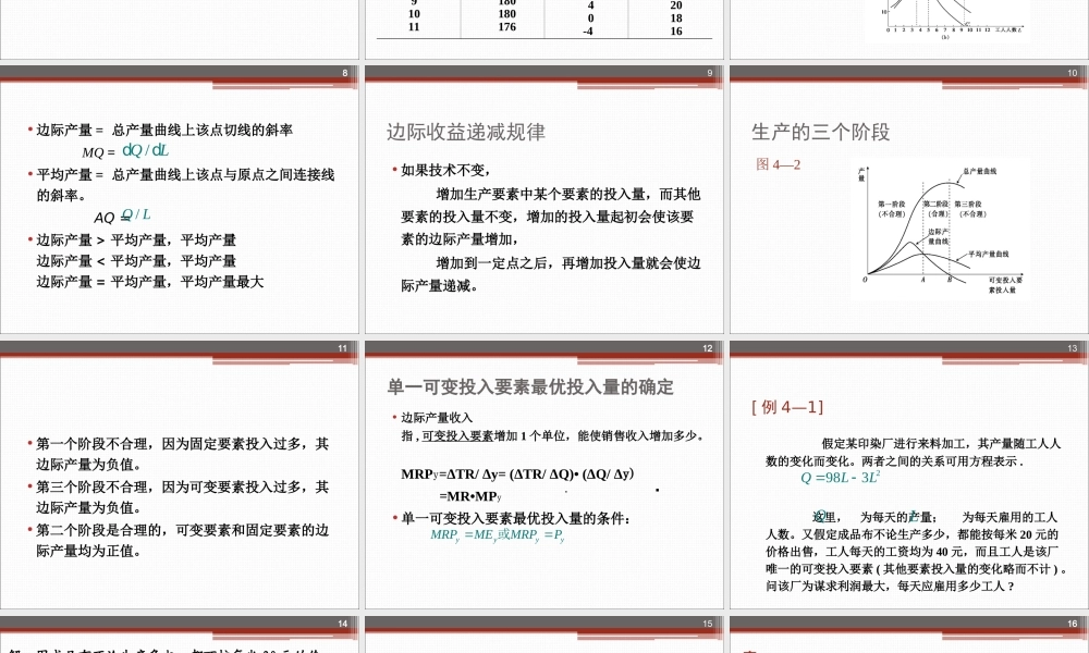 四生产决策_ppt.ppt