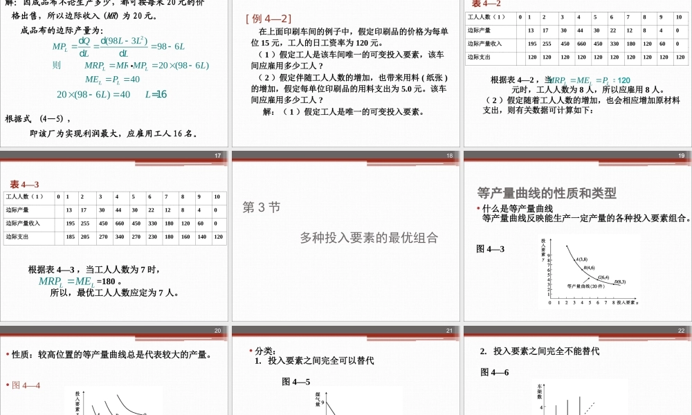 四生产决策_ppt.ppt