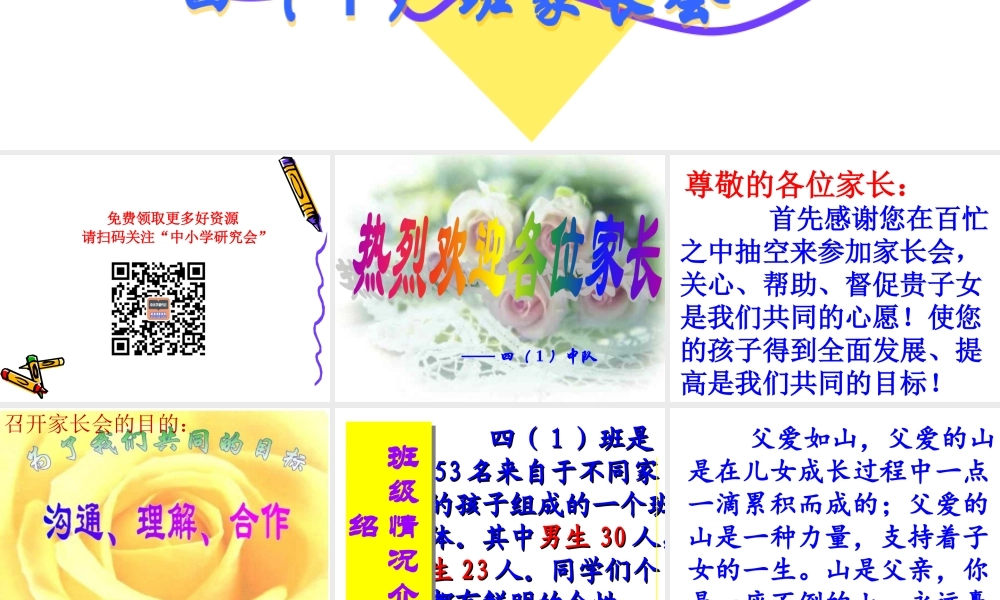 四年级上学期家长会PPT课件.ppt