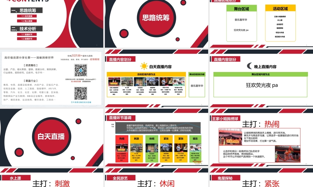 宋城直播方案8.18.pptx