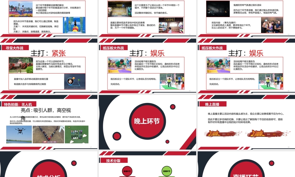 宋城直播方案8.18.pptx