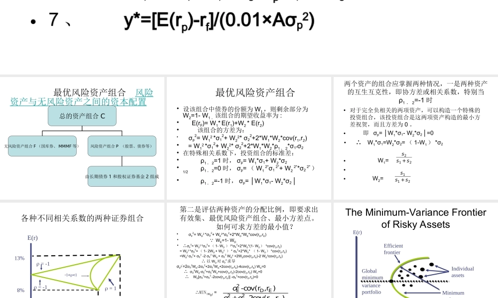 投资学第7章.ppt