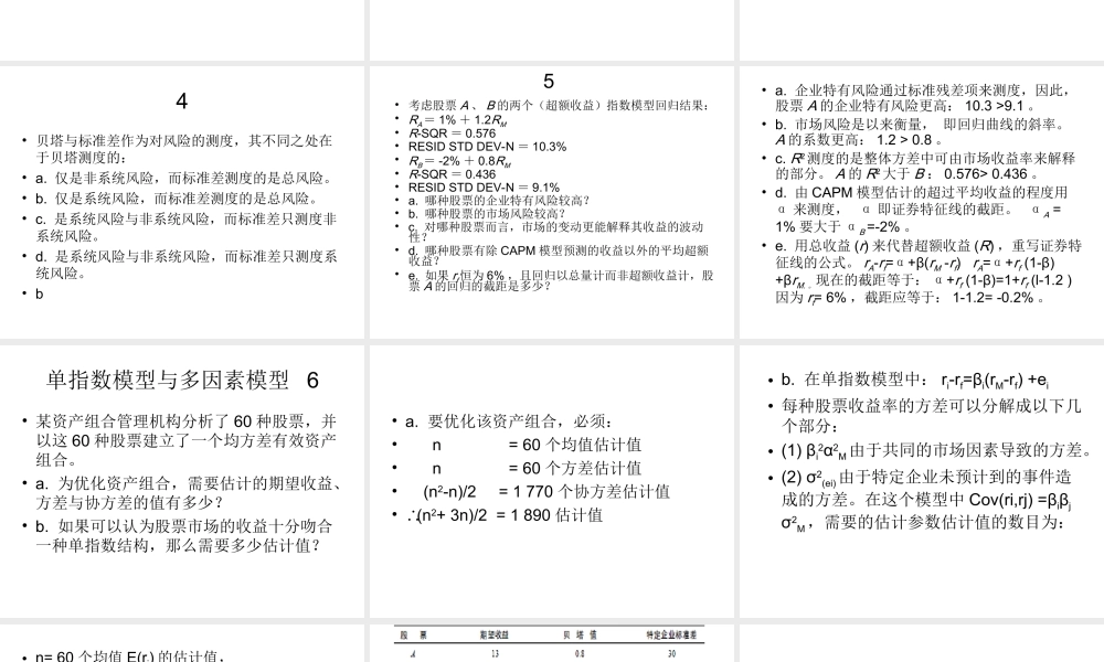 投资学第8章.ppt