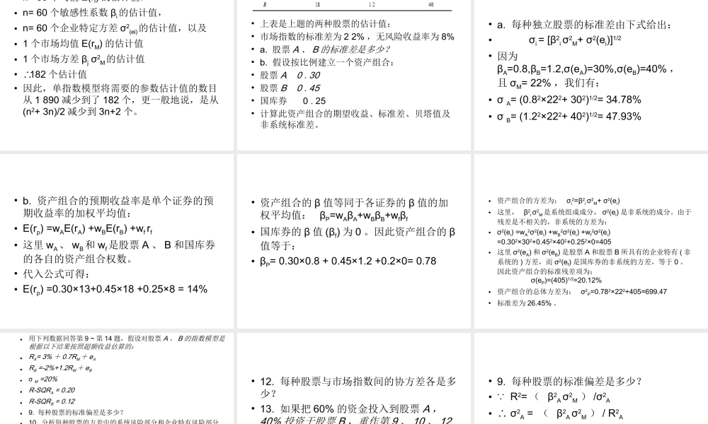 投资学第8章.ppt