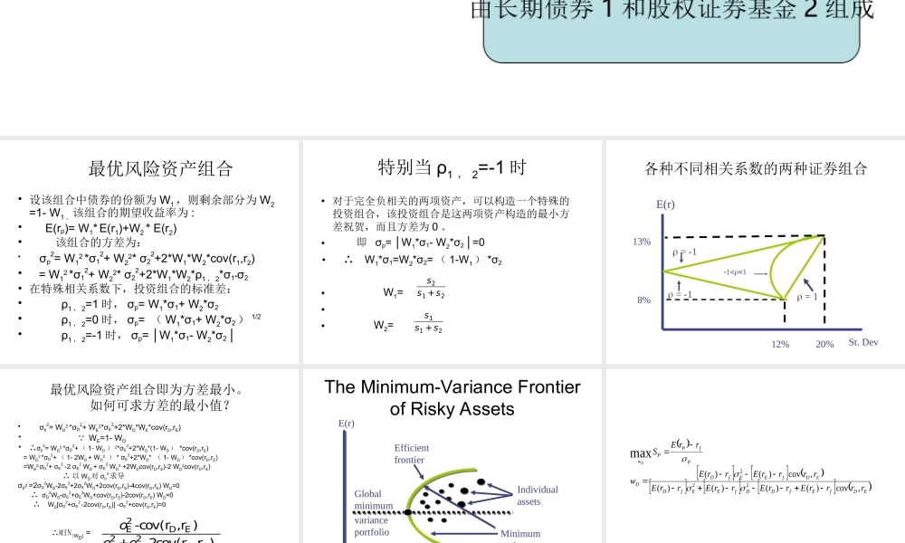 投资学第七章.ppt