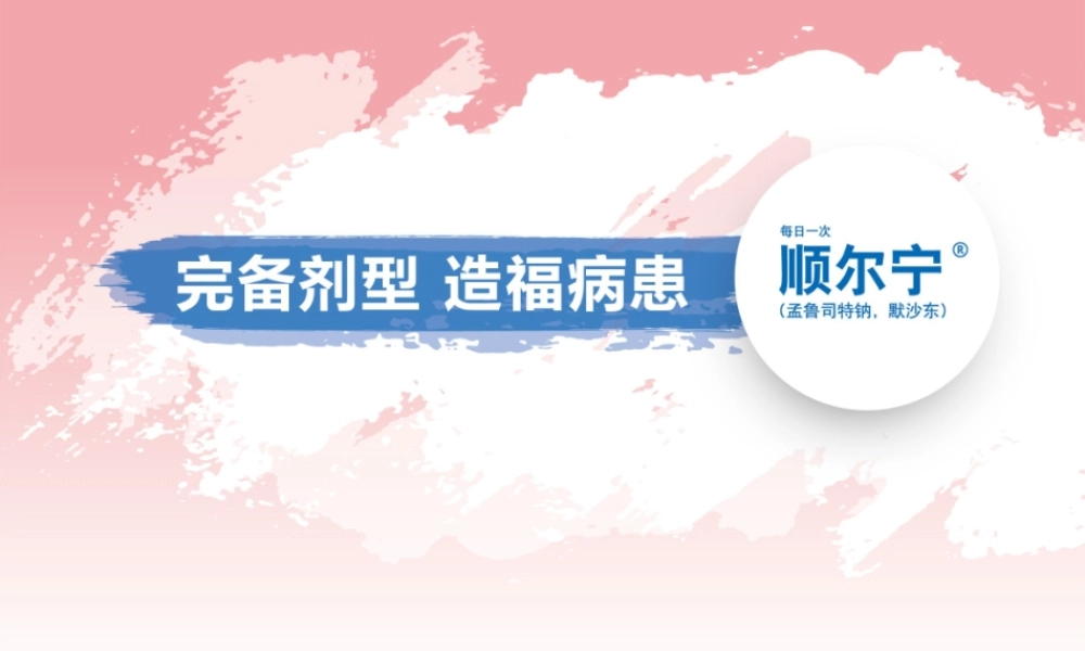 完备剂型.pptx