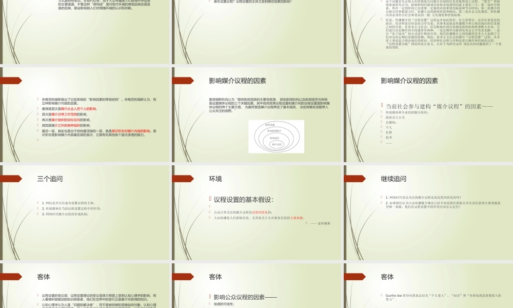 网络传播的效果(1).pptx