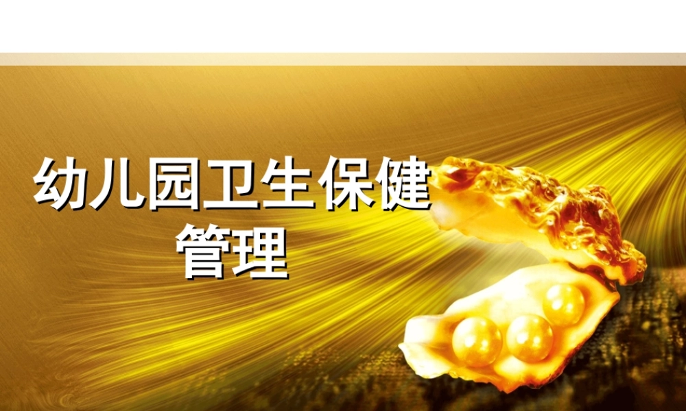 卫生保健管理.ppt