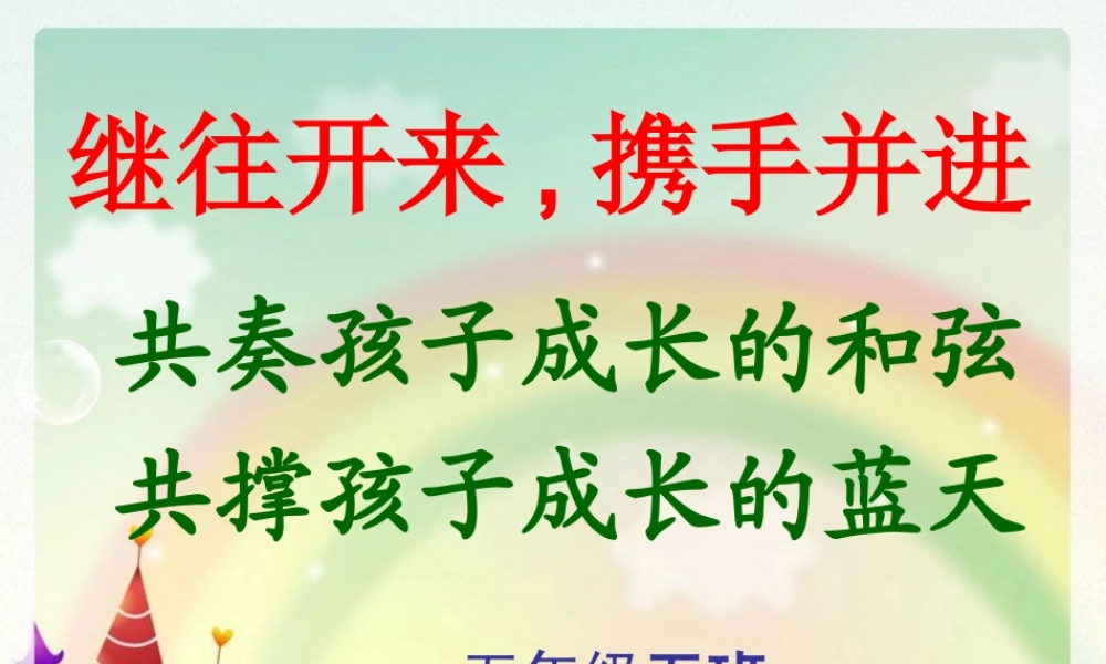 五年级家长会.ppt