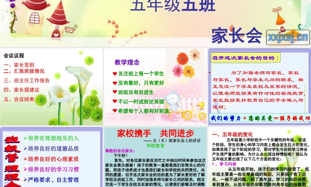 五年级家长会.ppt