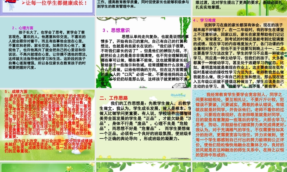 五年级家长会.ppt