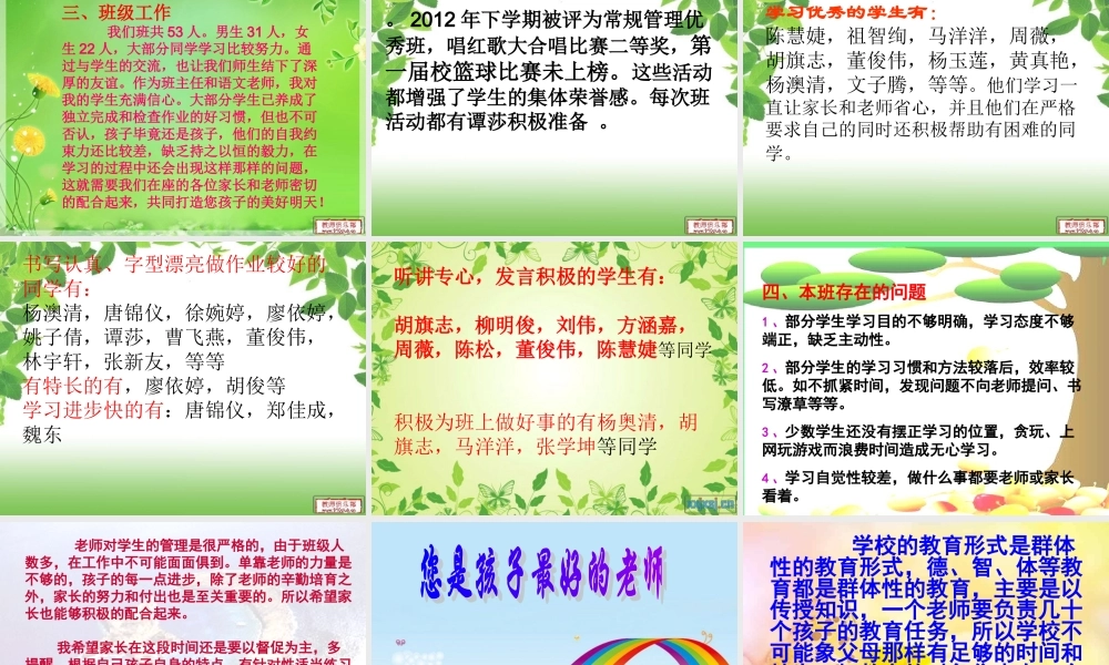 五年级家长会.ppt