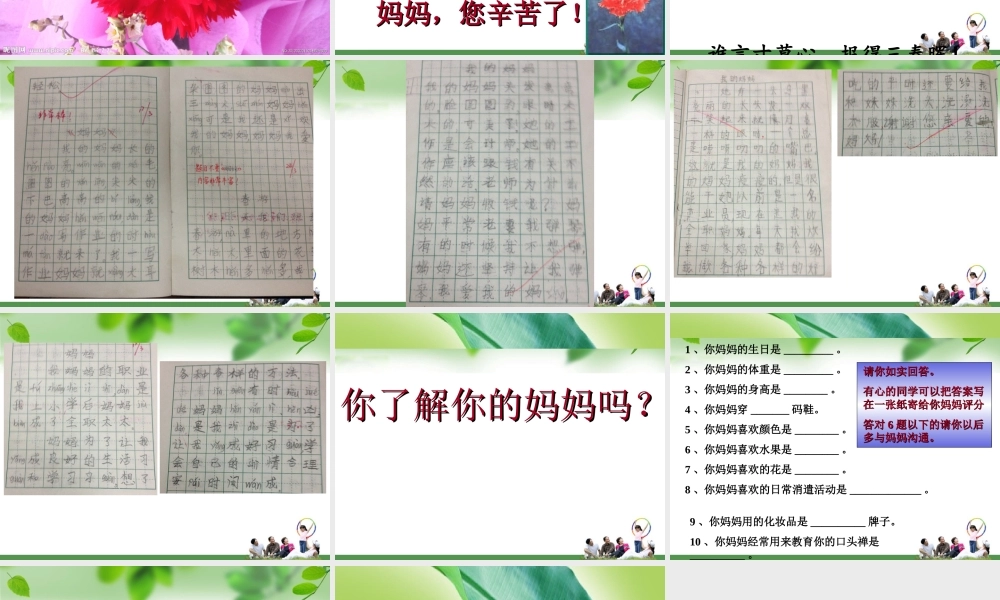 小学母亲节班会ppt.ppt