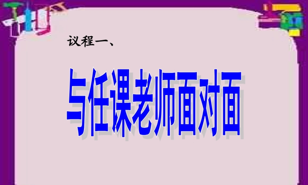 小学家长会.ppt