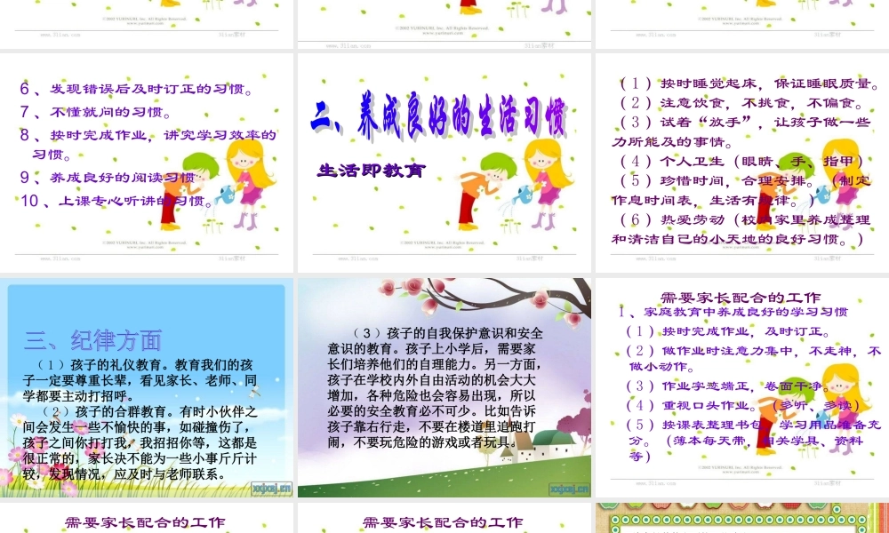 一年级家长会.ppt