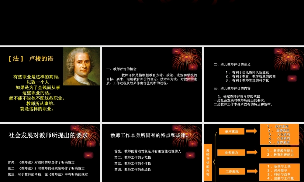 幼儿教师评价.ppt