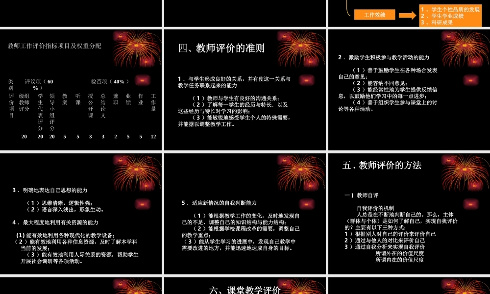 幼儿教师评价.ppt