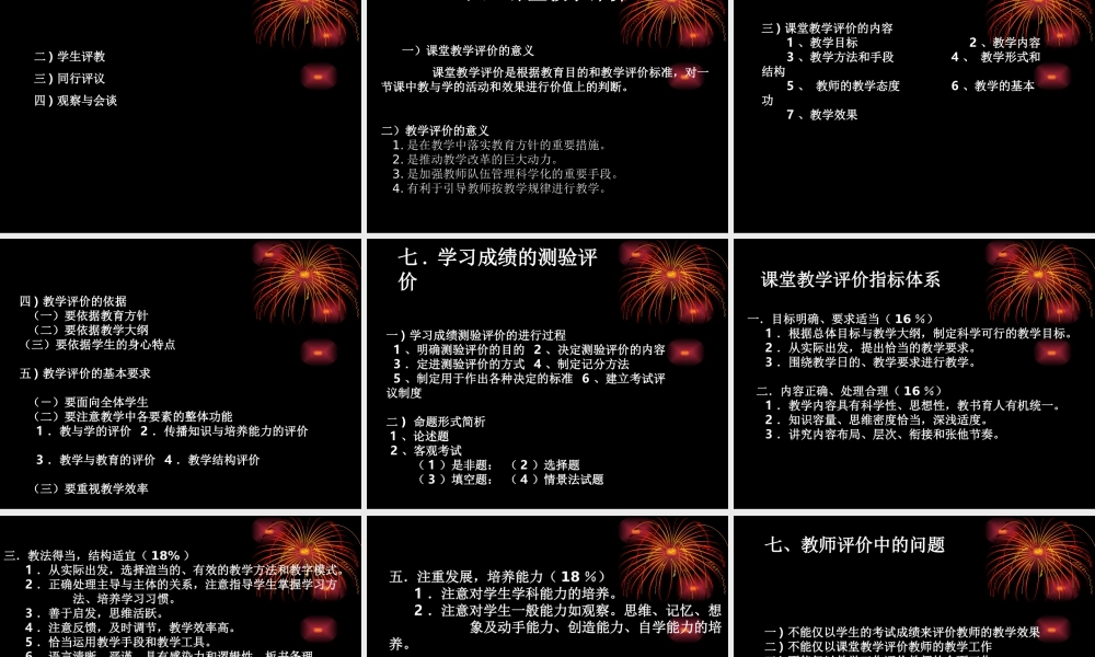 幼儿教师评价.ppt