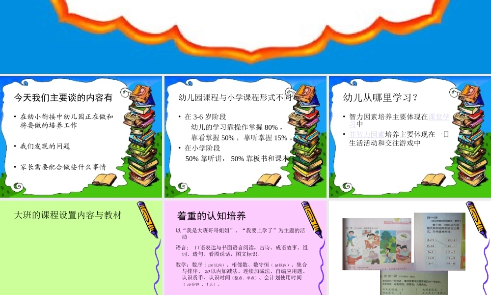 幼小衔接家长会.ppt