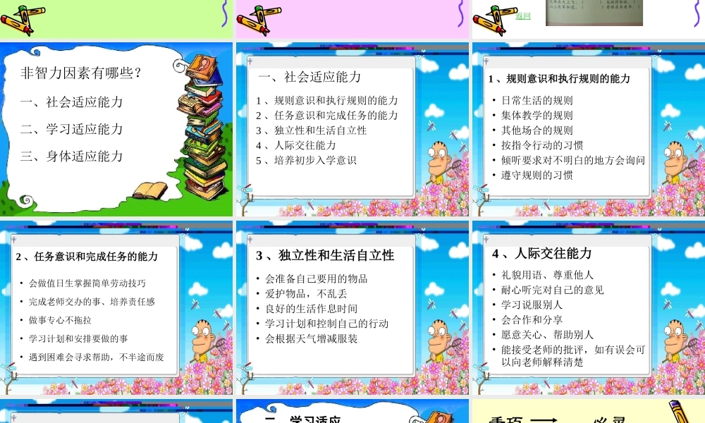 幼小衔接家长会.ppt