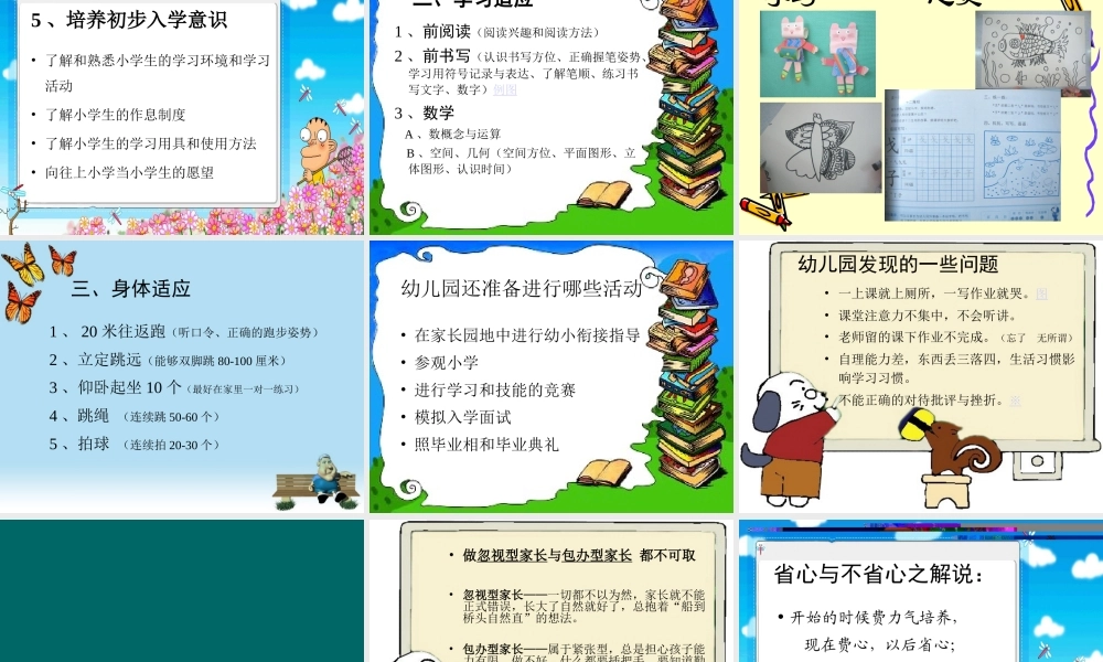 幼小衔接家长会.ppt