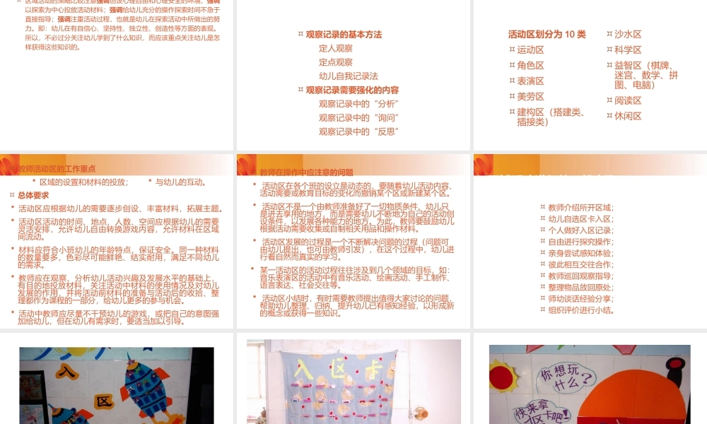 幼儿园区域活动.ppt