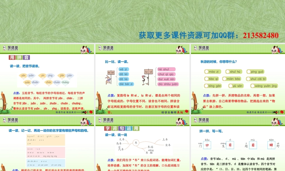 语文园地三(1).ppt