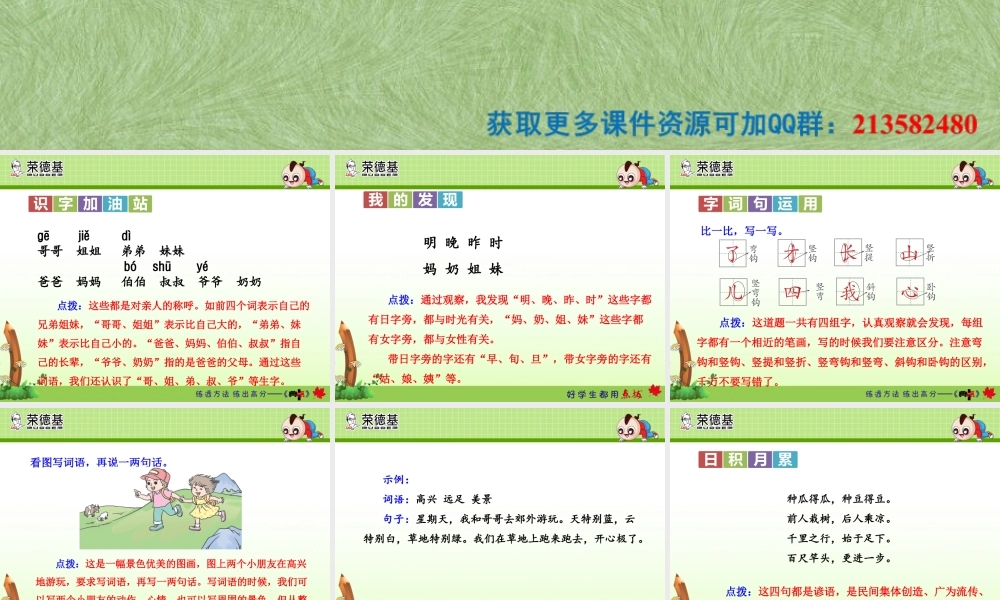 语文园地七(1).ppt