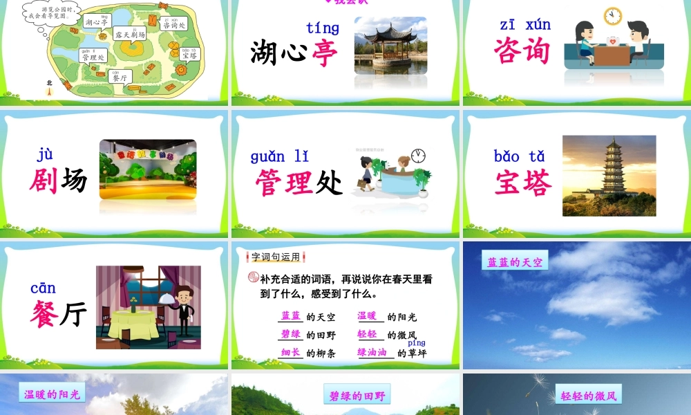 语文园地一(1).ppt
