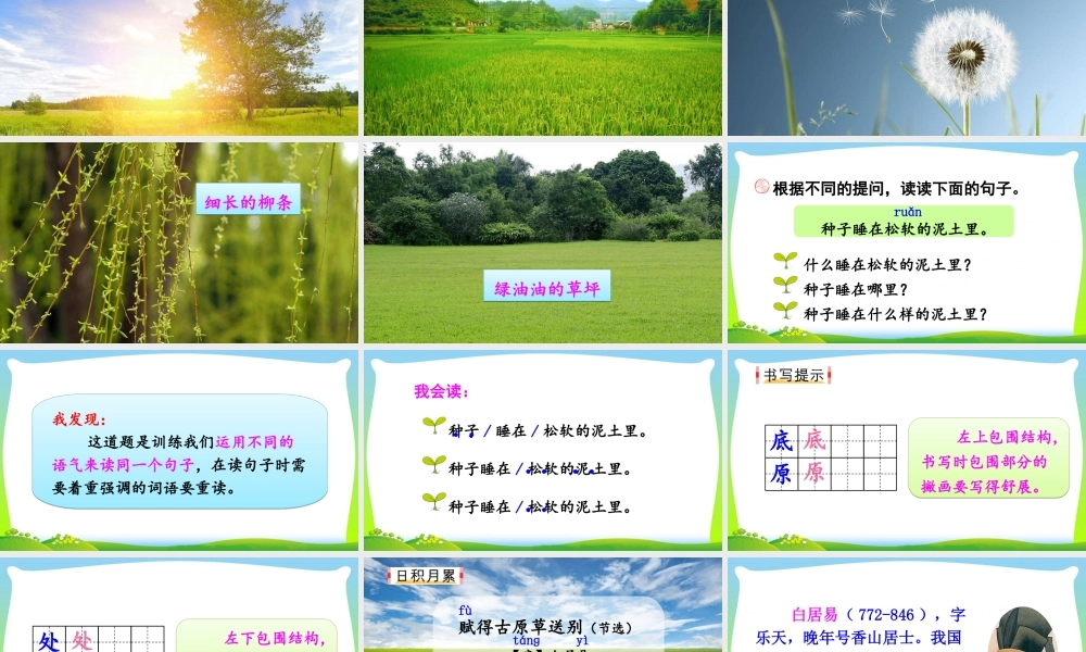 语文园地一(1).ppt