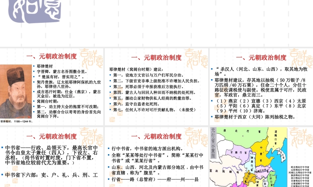 元朝（下）.ppt