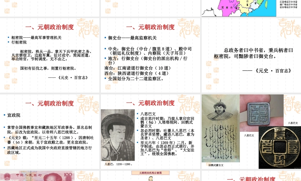 元朝（下）.ppt