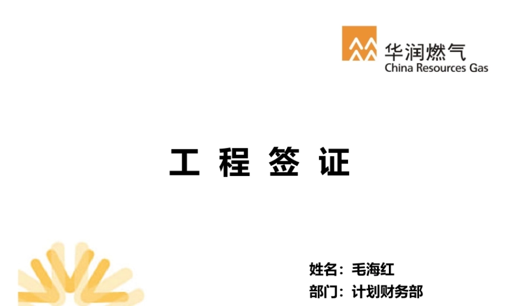 郑州工程-工程签证.pptx