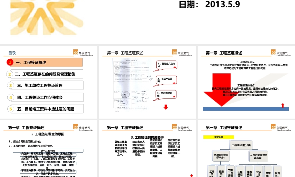 郑州工程-工程签证.pptx